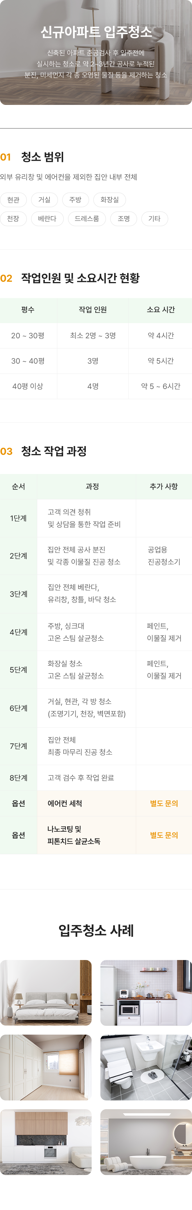 입주청소