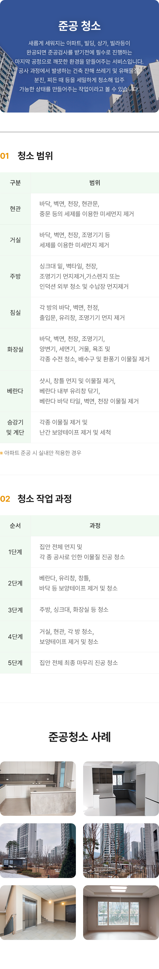 준공청소