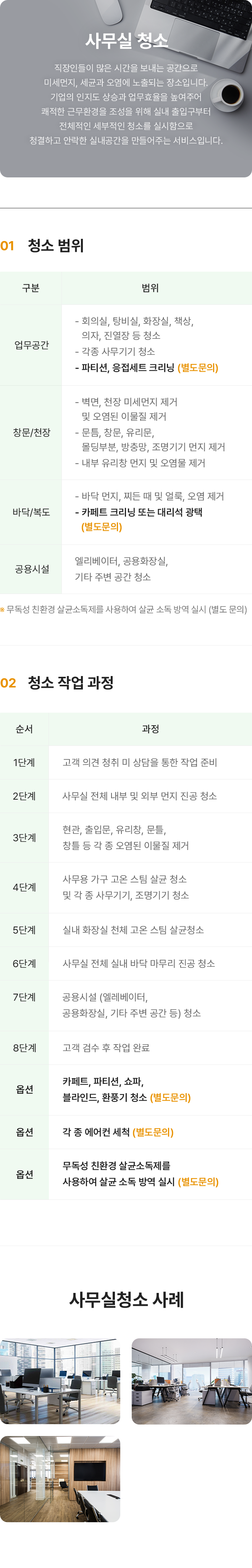 사무실청소