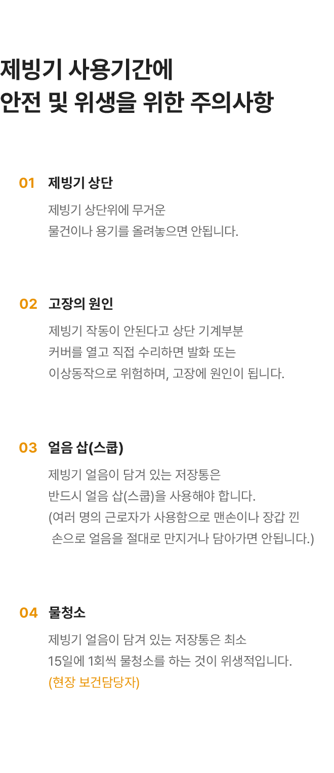 제빙기 렌탈서비스 서비스소개