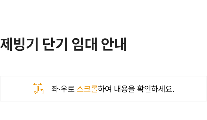 제빙기 렌탈서비스 용량별 단기 임대 안내