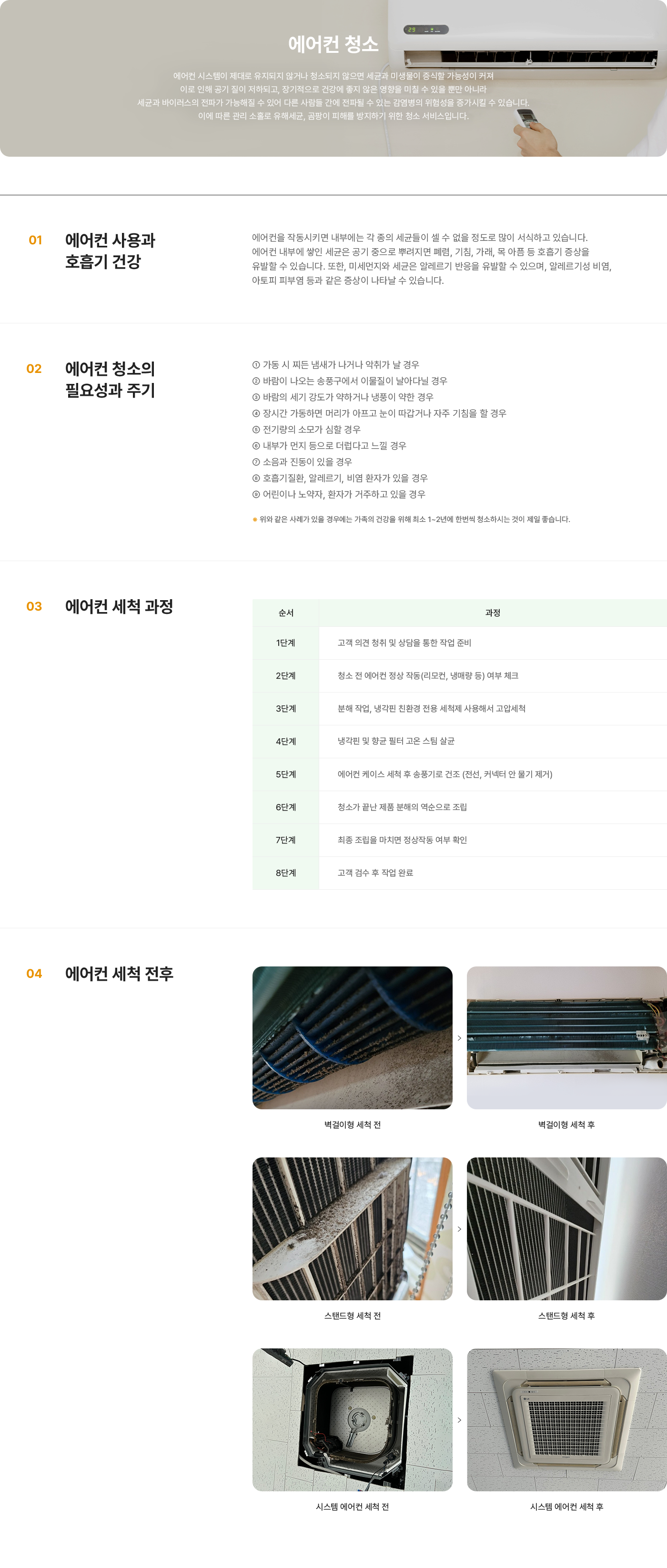 에어컨 청소