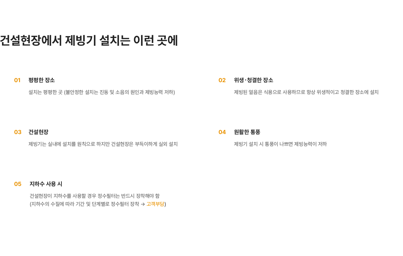 제빙기 렌탈서비스 서비스소개