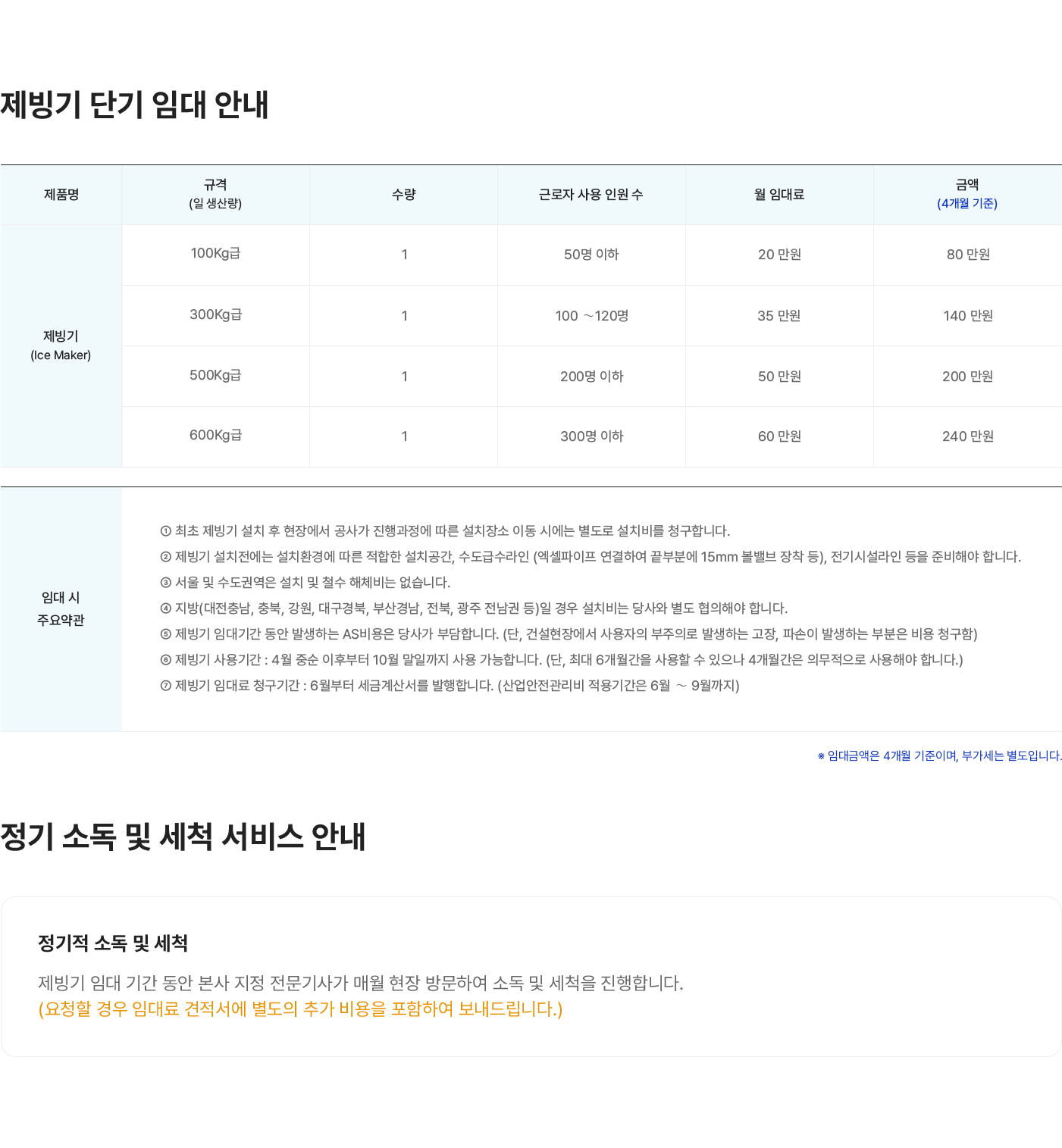 제빙기 렌탈서비스 용량별 단기 임대 안내